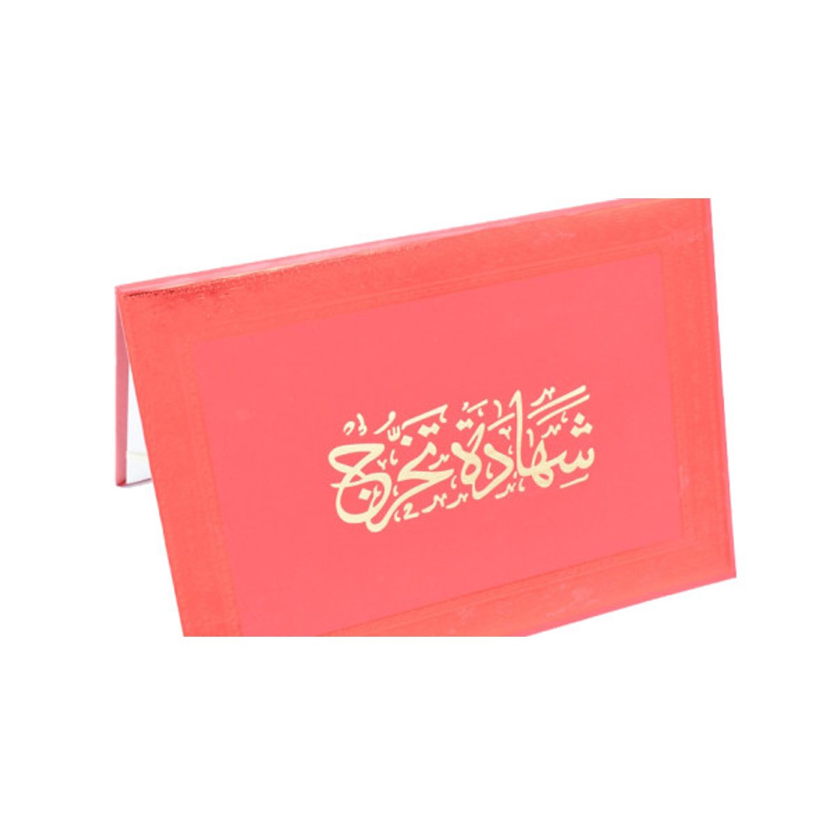 شهادة تخرج أحمر رقم 39-1
