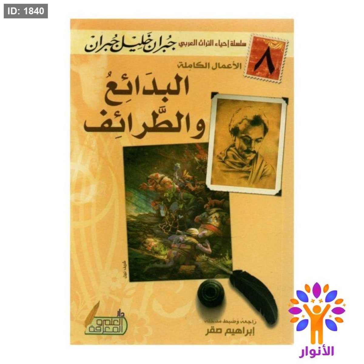 البدائع والطرائف