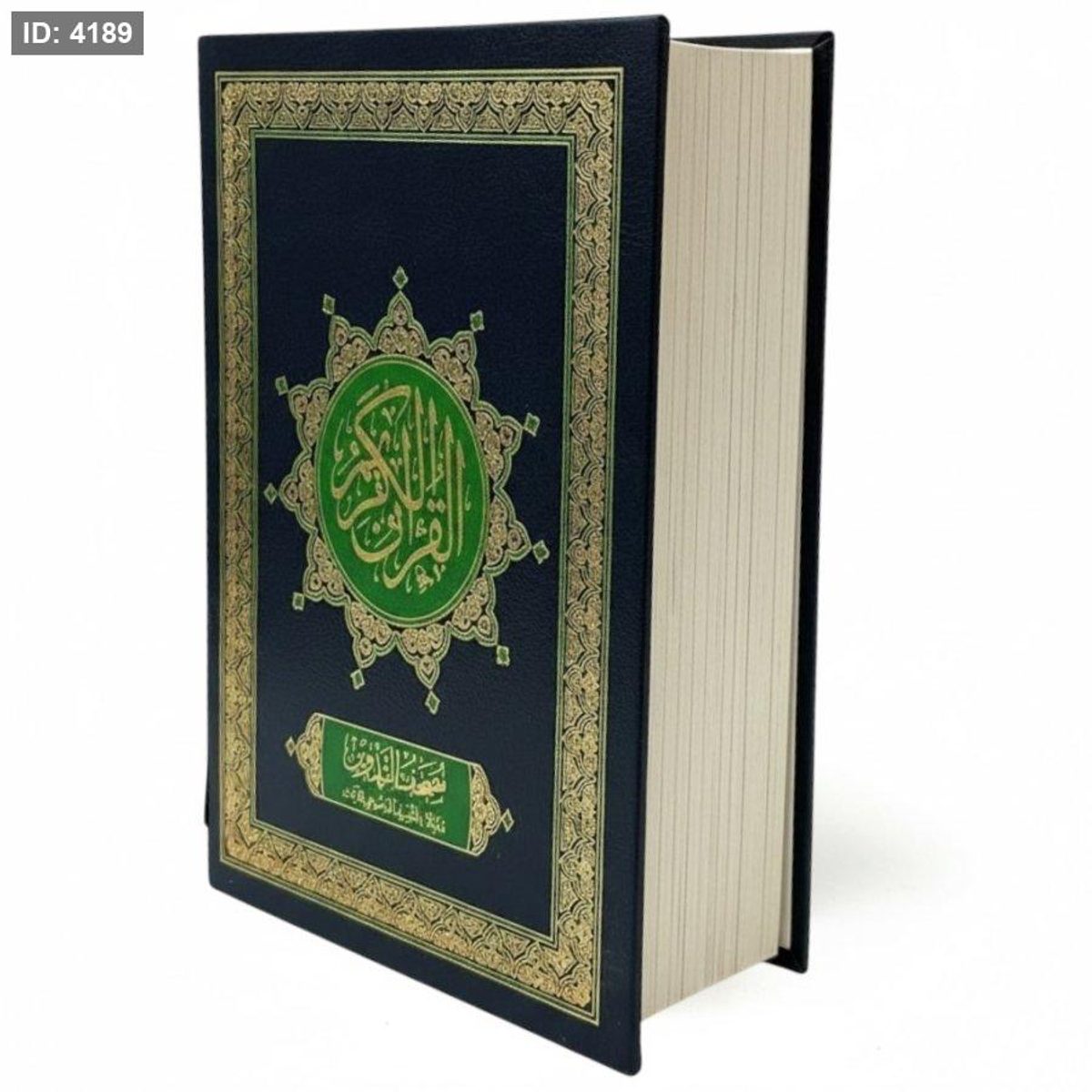 مصحف التدوين - مذيلا بالتفصيل الموضوعي