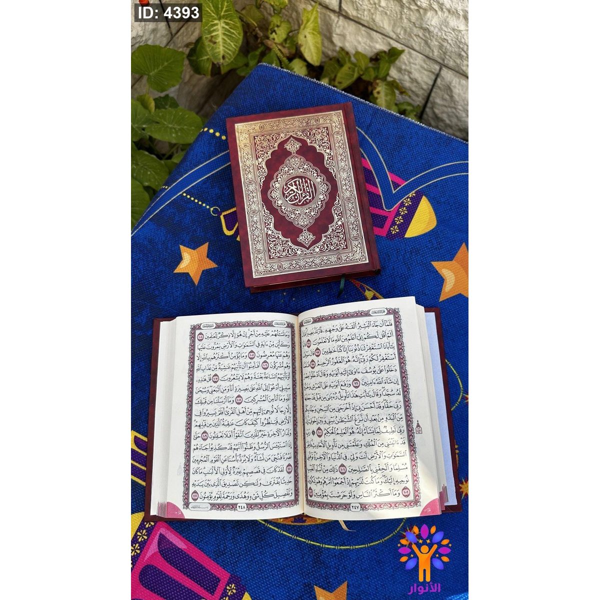 مصحف عادي - قياس صغير - 14*20 سم - ورق كريمي - 2 لون احمر واسود- دار الاسلام