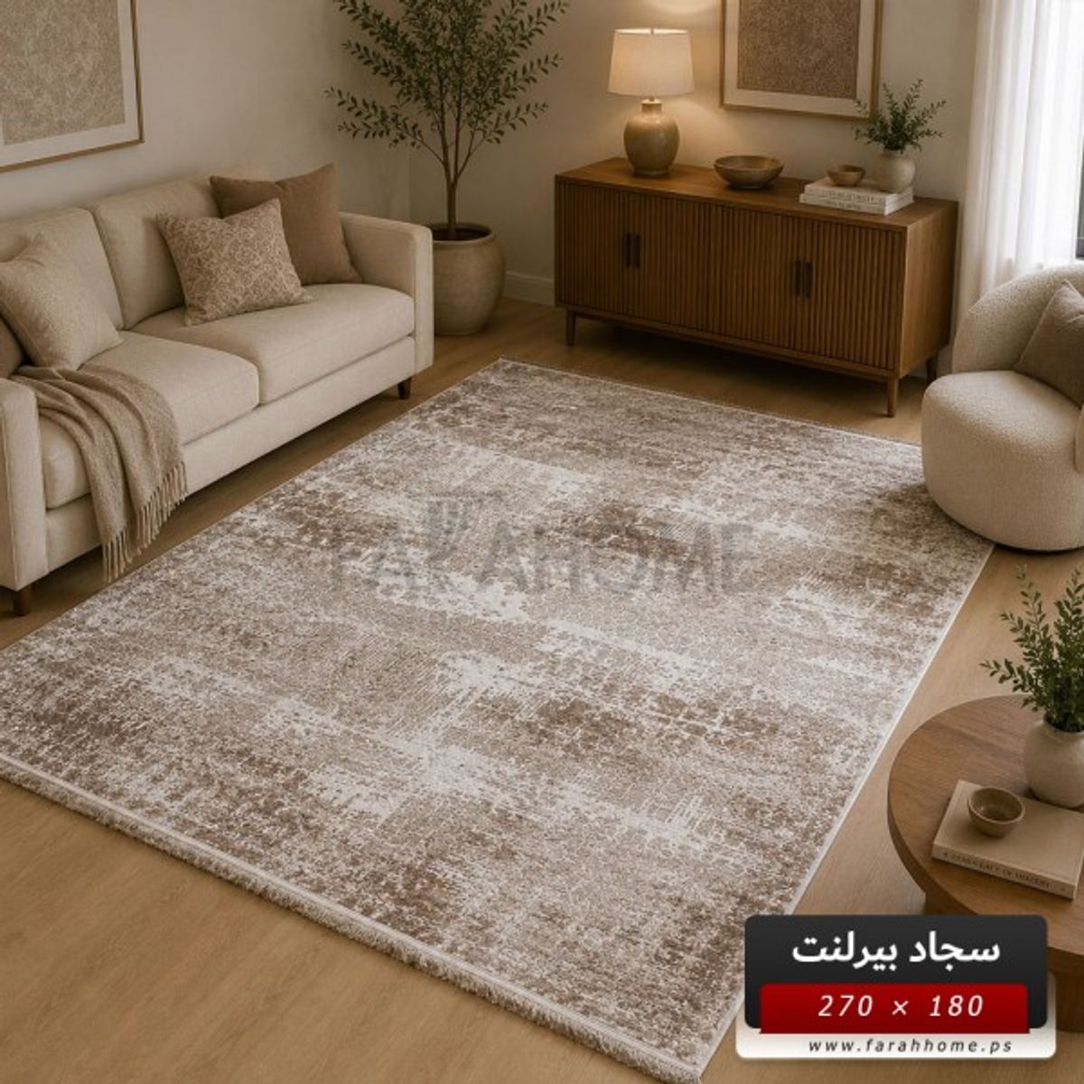 سجاد بيرلنت اورجينال 180 × 270 سم