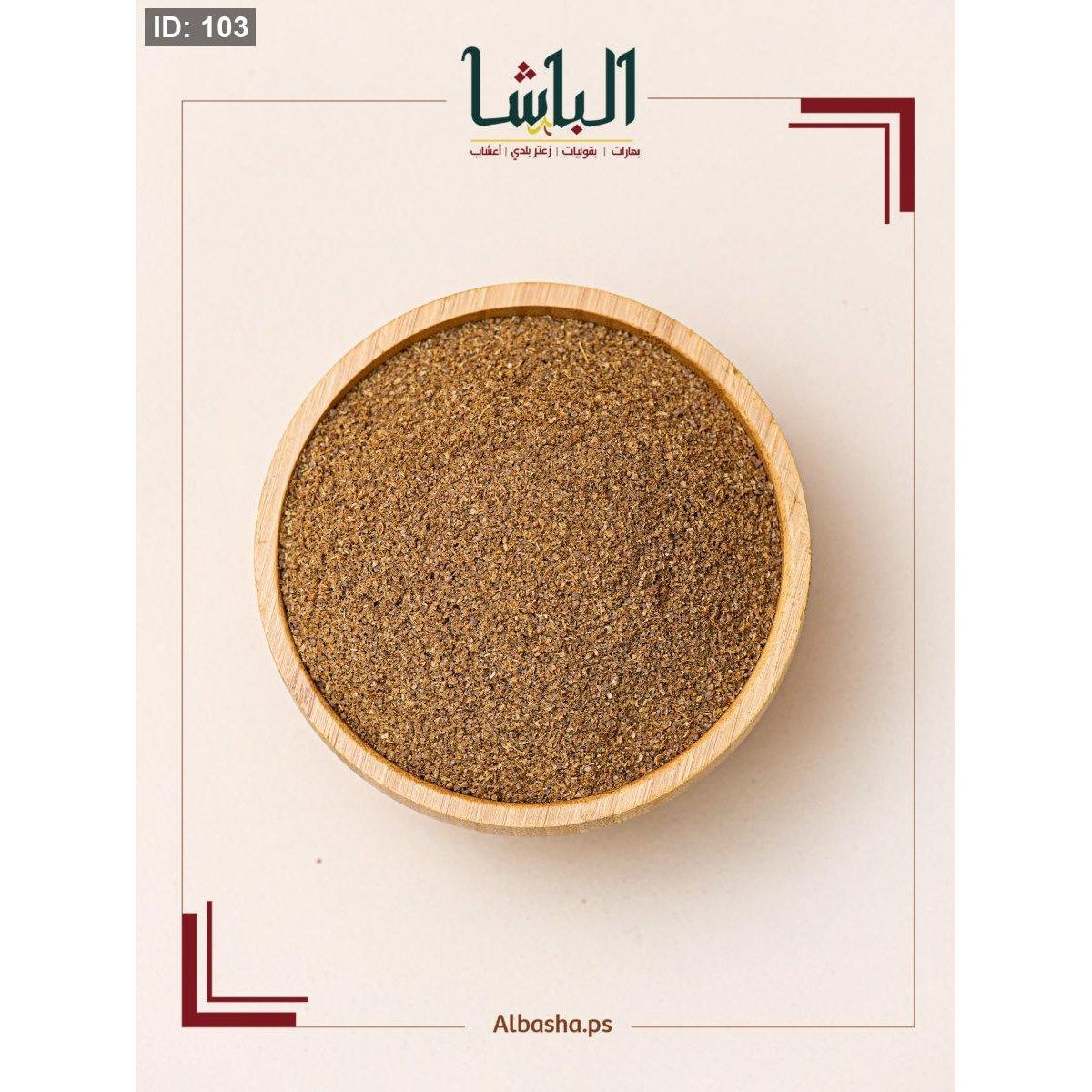 كزبرة مطحونة