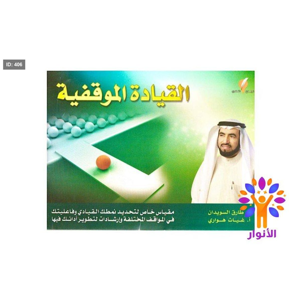 القيادة الموقفية