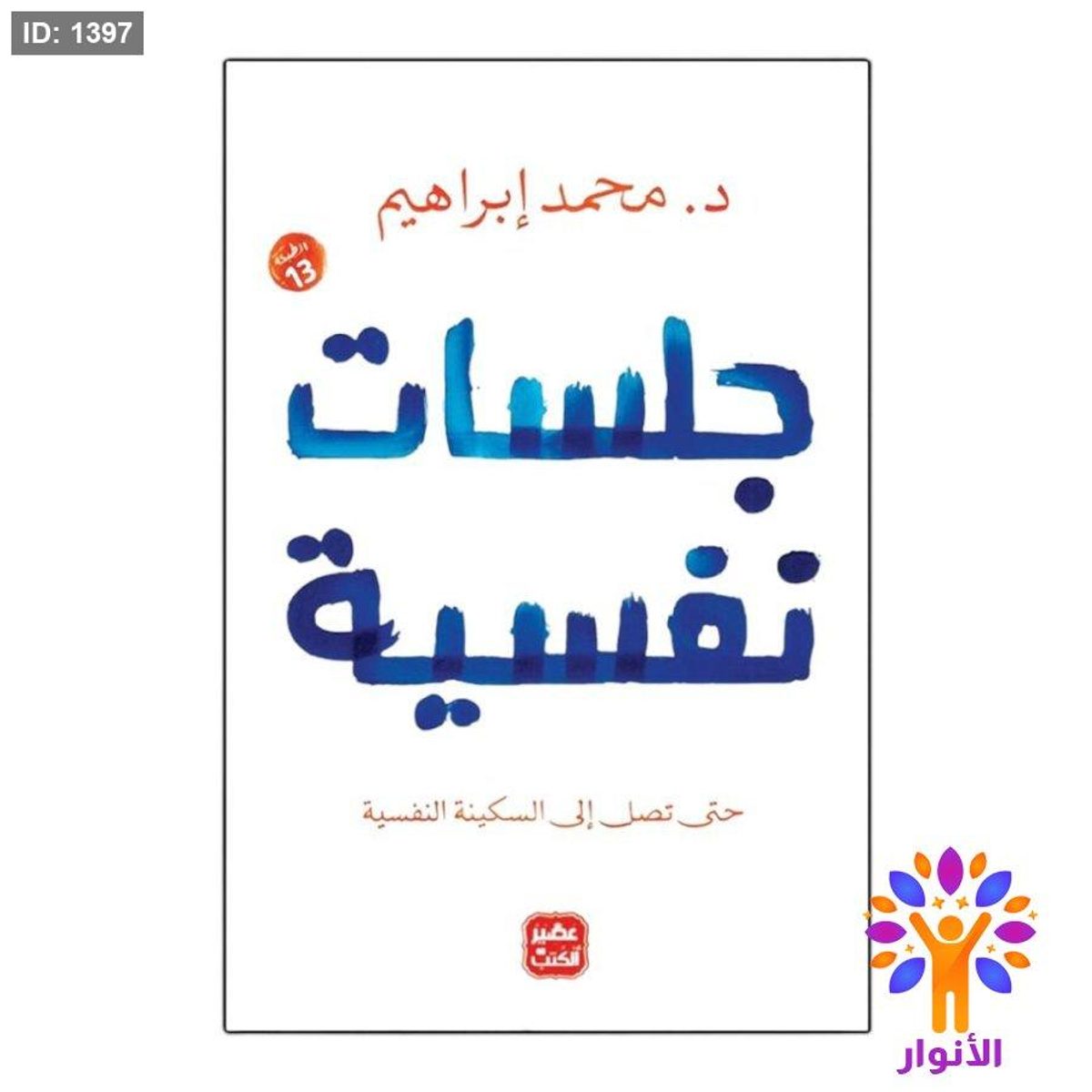 جلسات نفسية