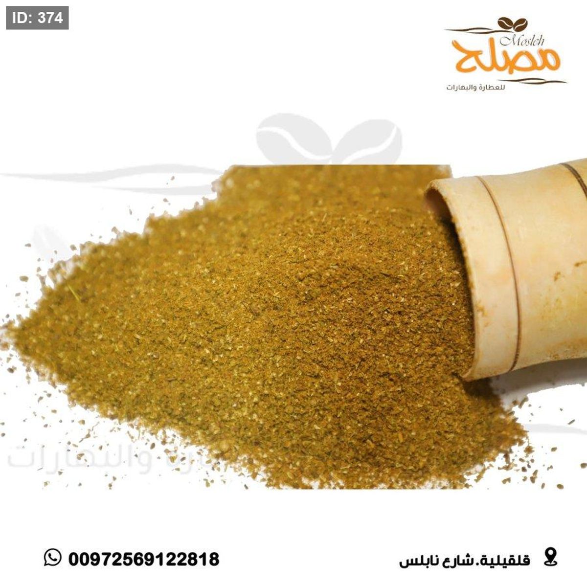 بهارات فلافل