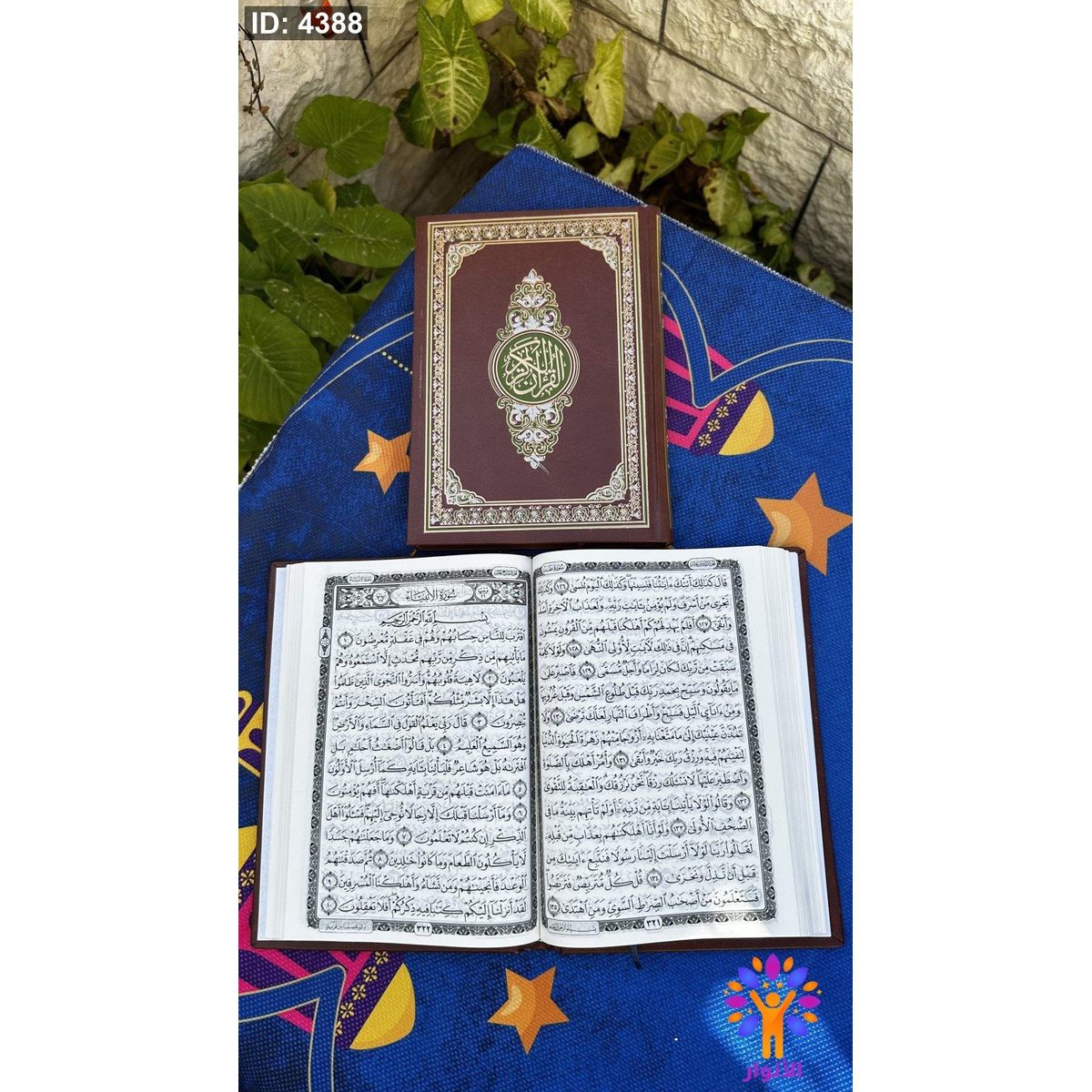 مصحف عادي - قياس وسط - 17*25 سم - ورق ابيض - 1 لون اسود- دار القدس