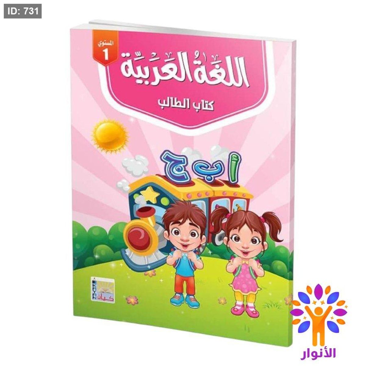 اللغة العربية مستوى اول
