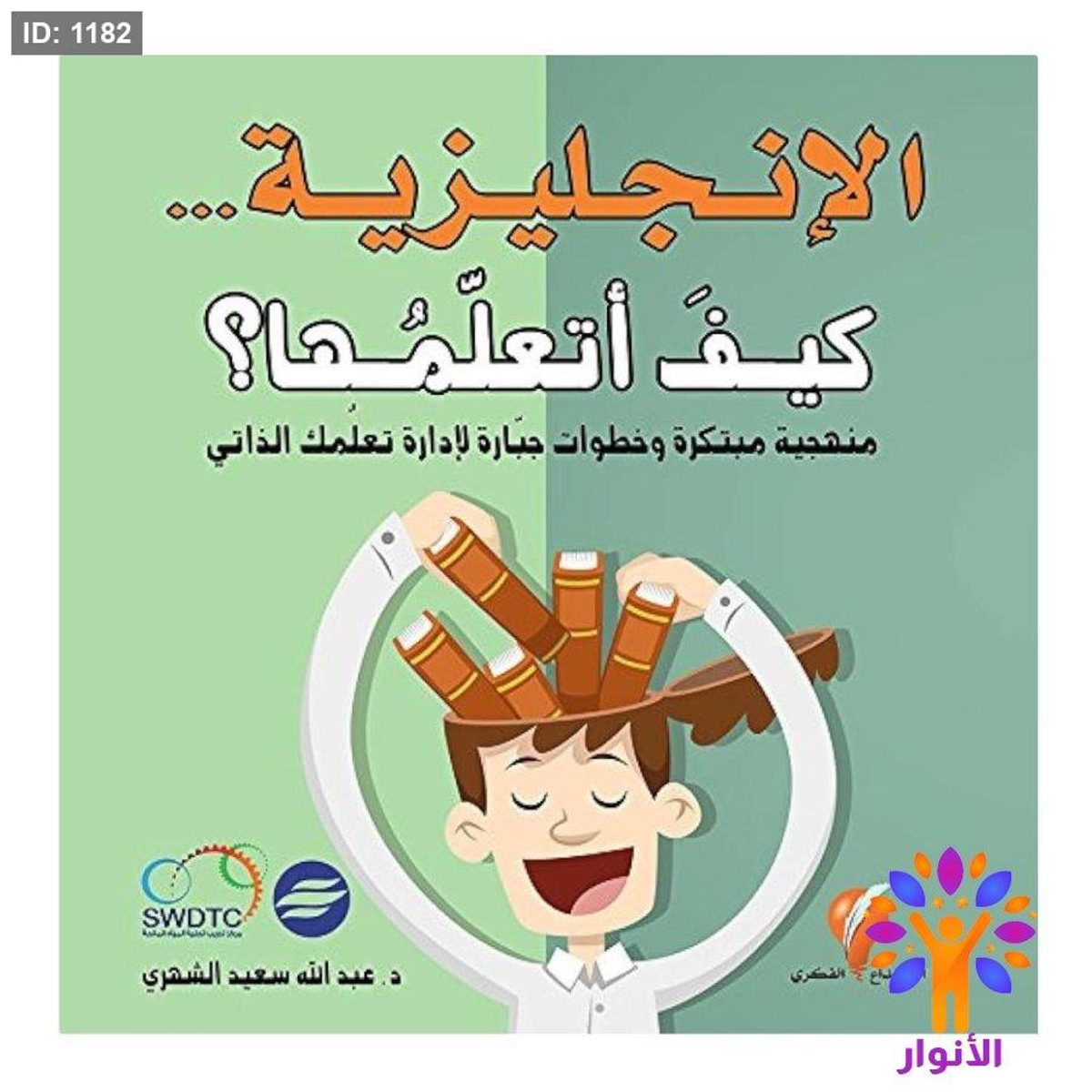 الإنجليزية كيف أتعلمها ؟