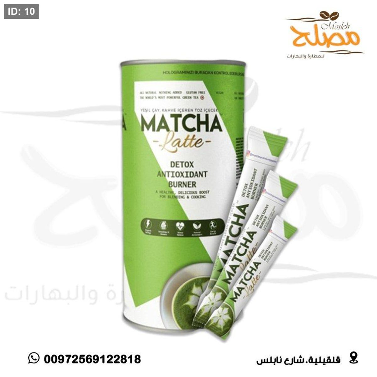 شاي الماتشا (لاتيه)