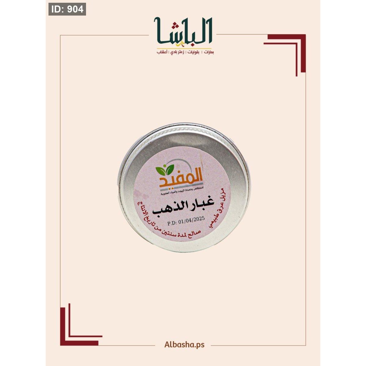 مزيل عرق طبيعي