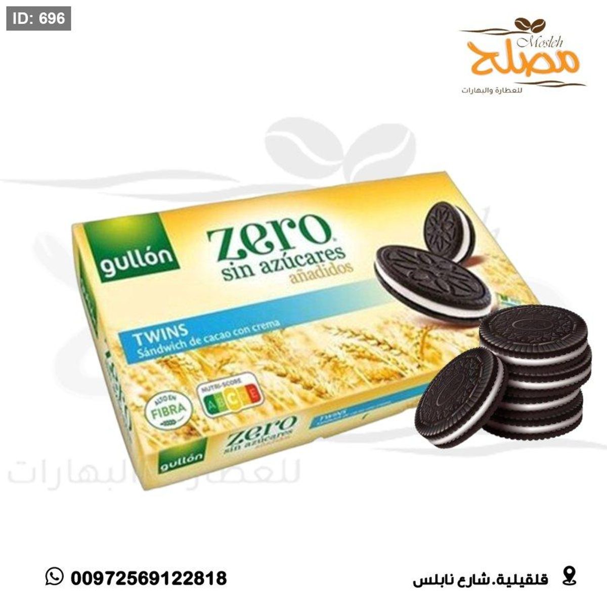 بسكوت اوريو بدون سكر