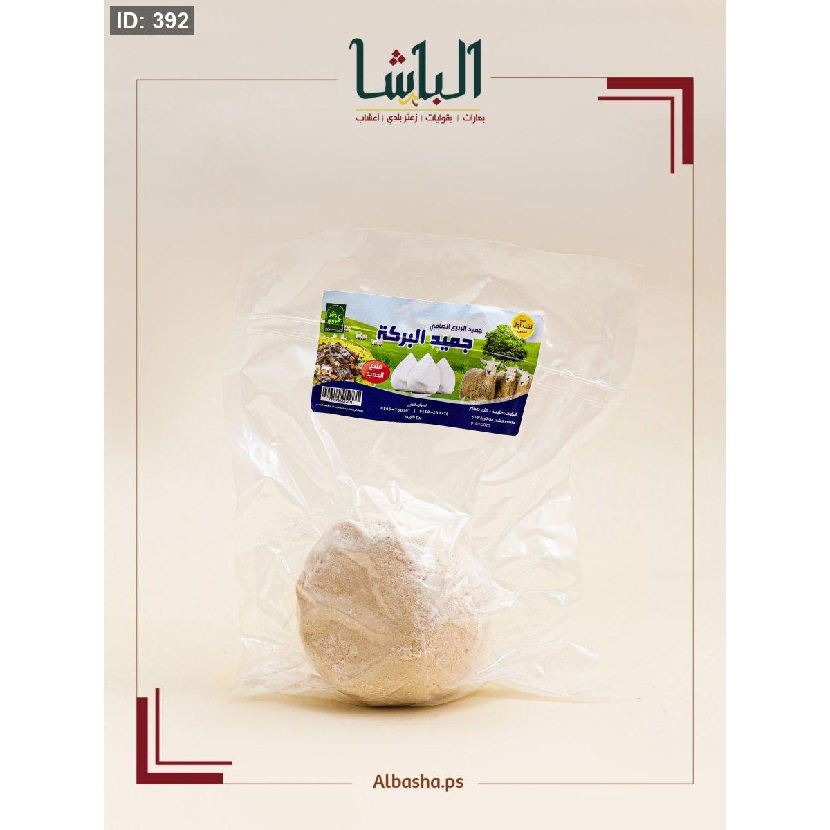 جميد ناشف