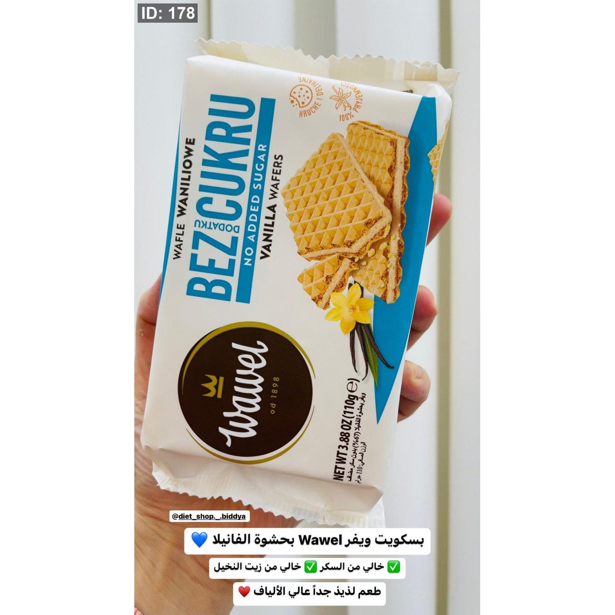 بسكويت ويفر Wawel بحشوة الفانيلا وزنه 110 غرام