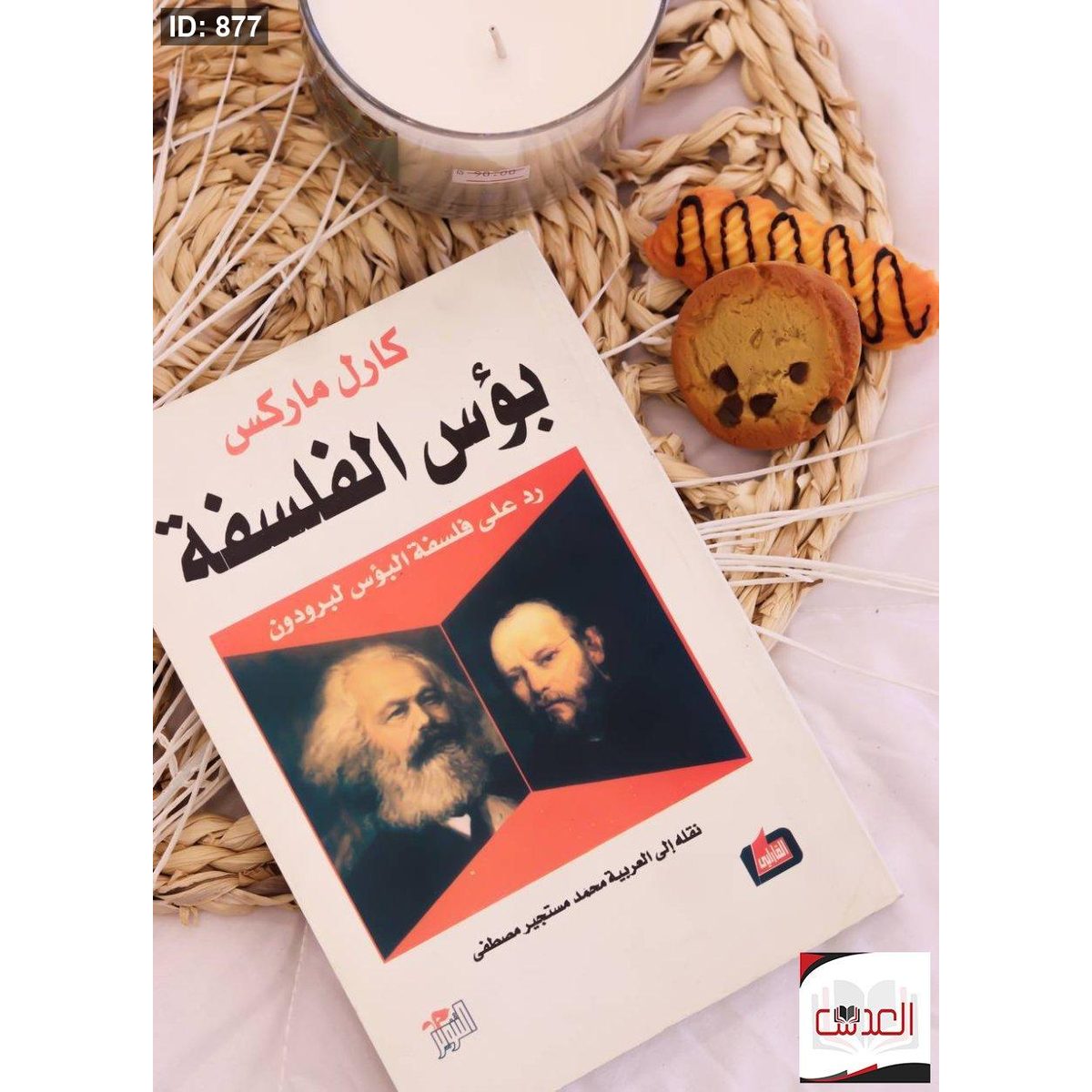 كتاب بؤس الفلسفة