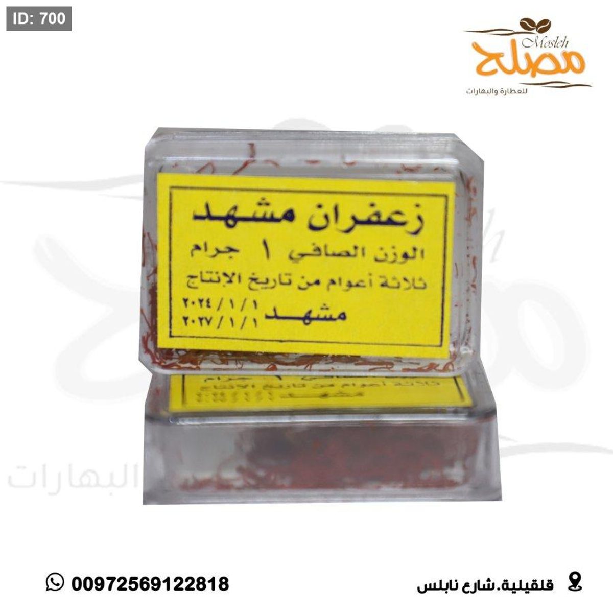زعفران مشهد 1 غرام