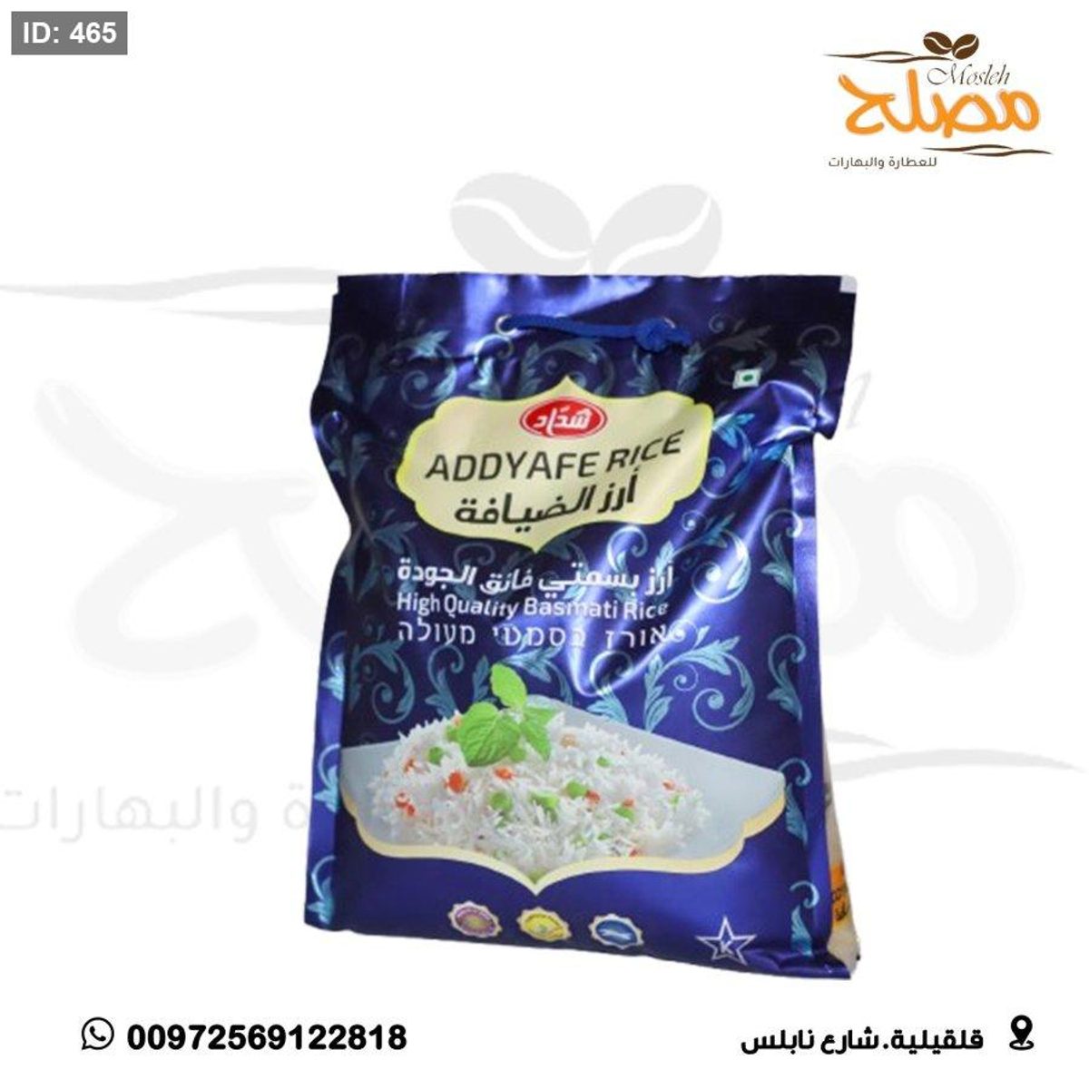 رز الضيافة 5كيلو