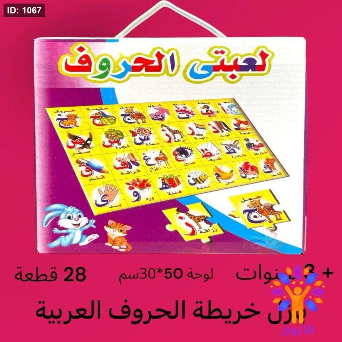 لعبتي الحروف