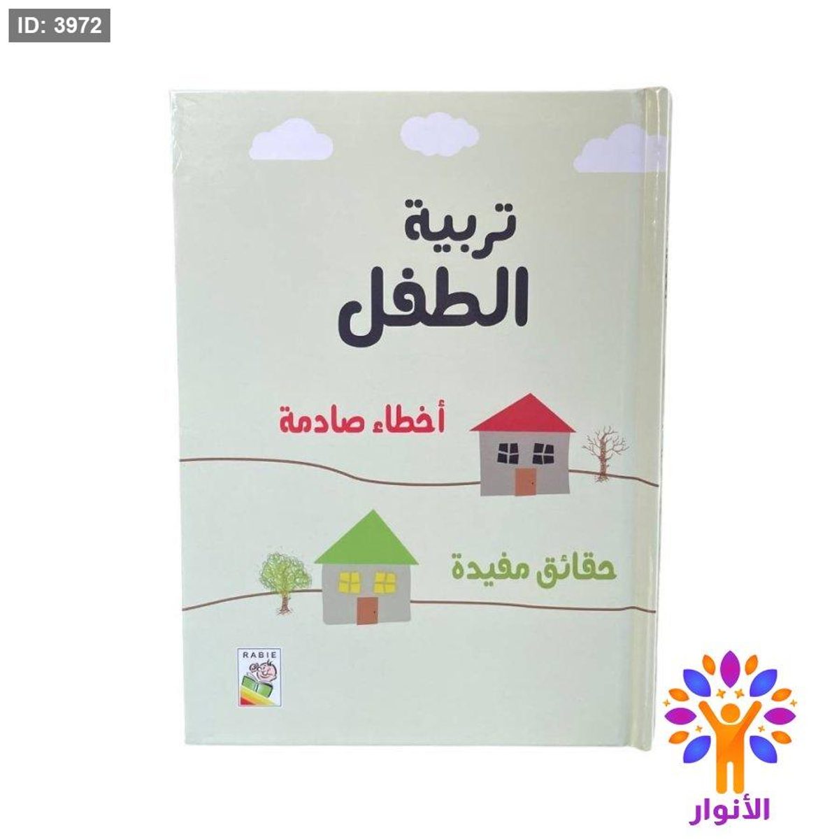 كتاب تربية الطفل