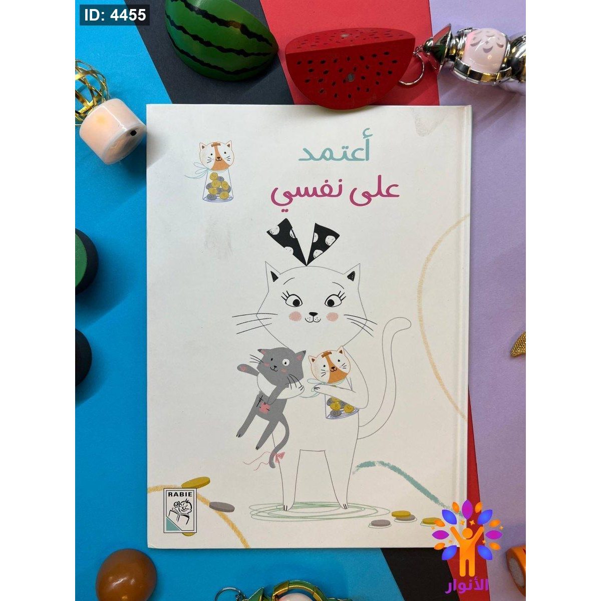 كيف اكون مميزاً ؟