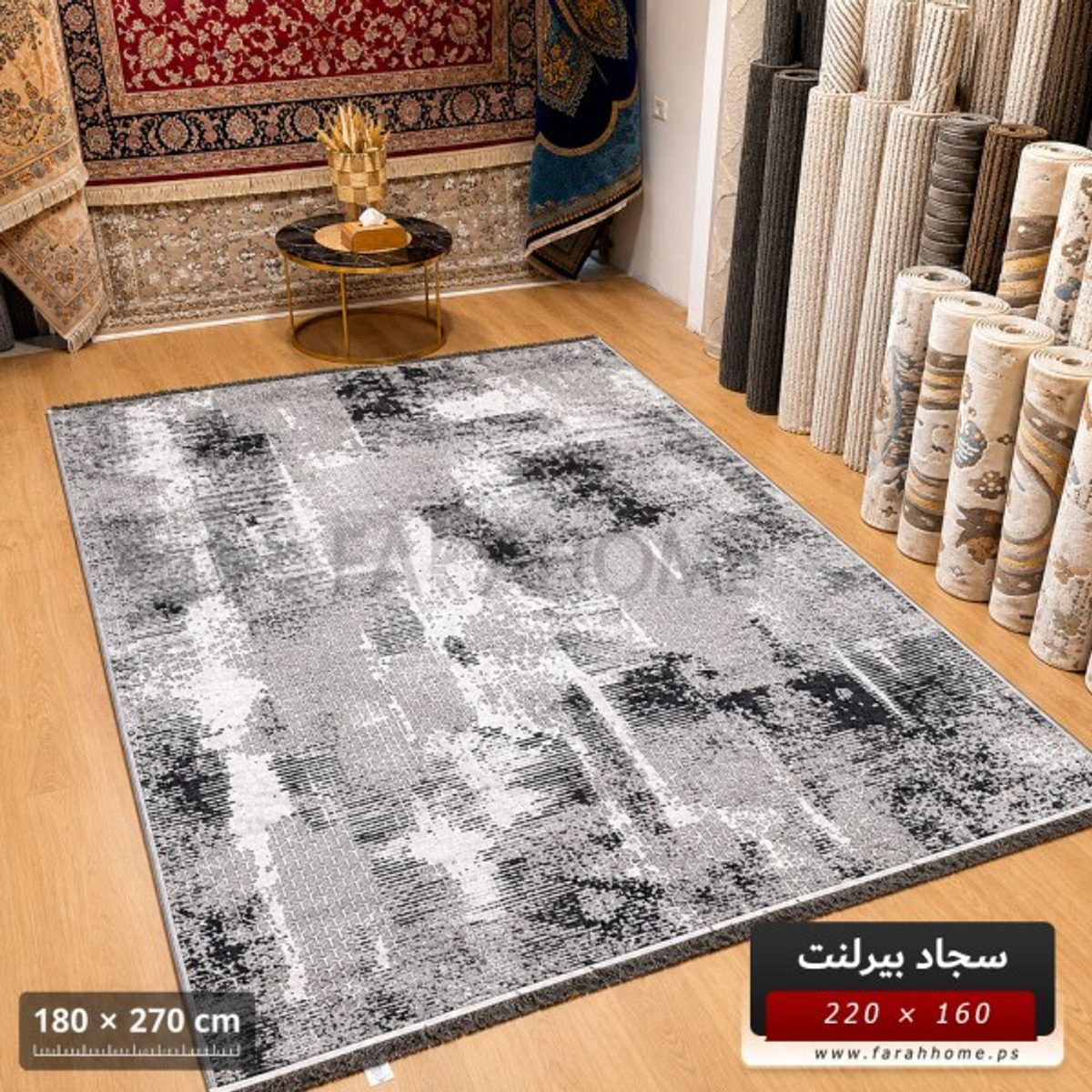 سجاد بيرلنت اورجينال 160 × 220 سم