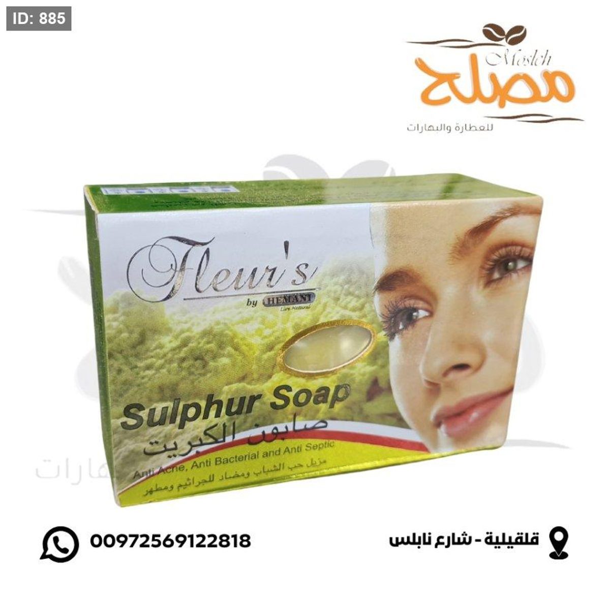 صابون الكبريت