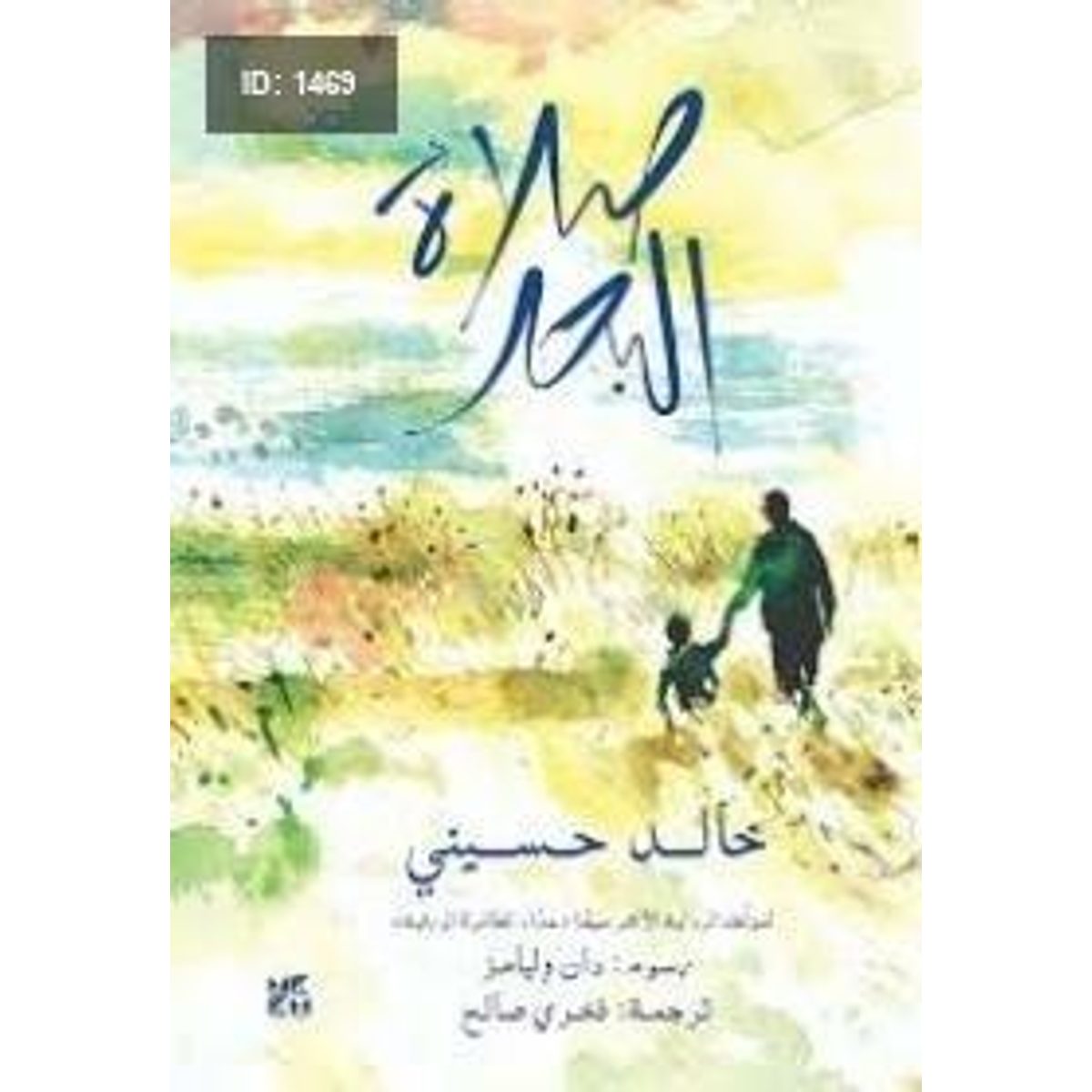 صلاة البحر
