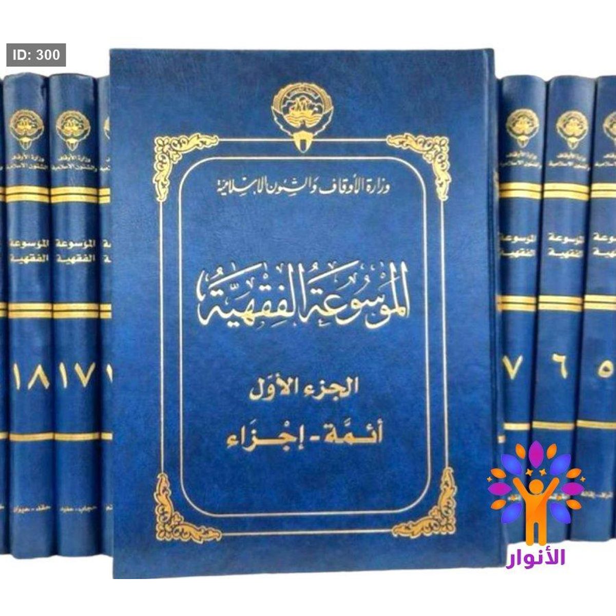الموسوعة الفقهية 1/40