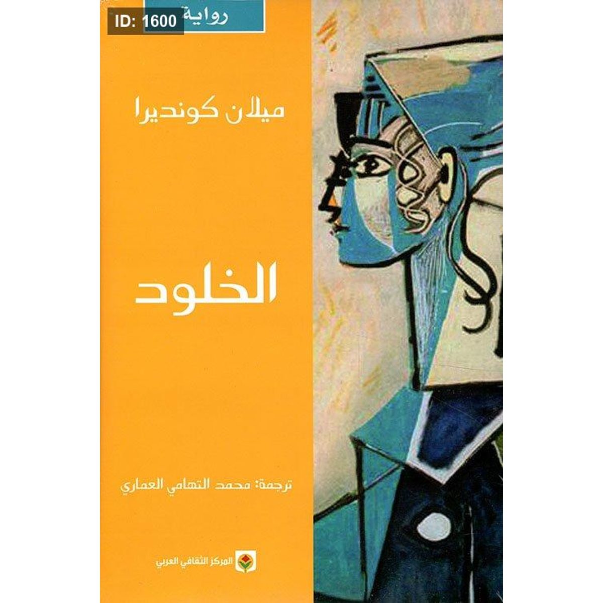 الخلود