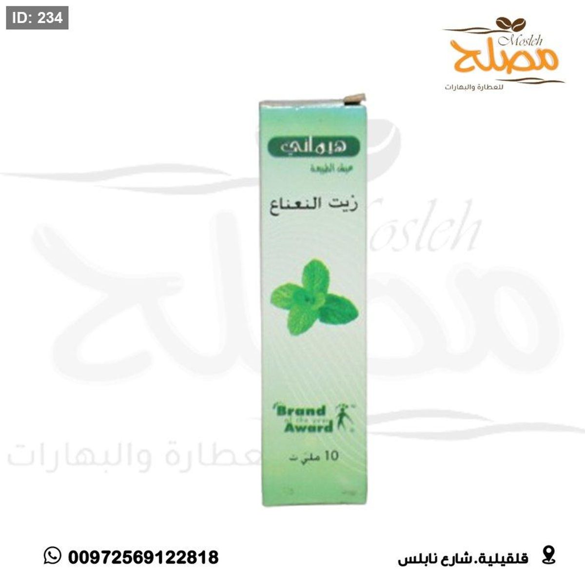 زيت النعناع مركز