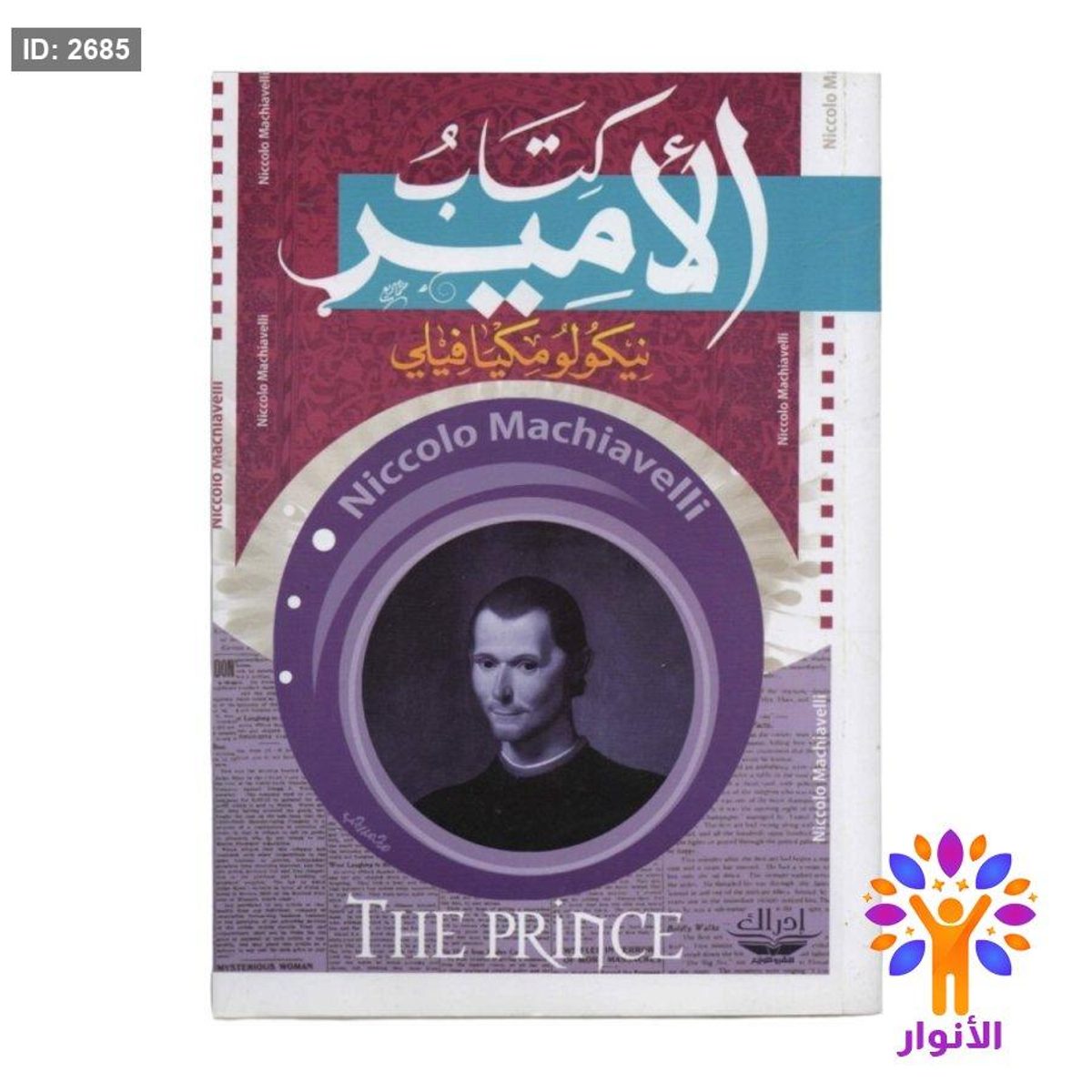 كتاب الامير