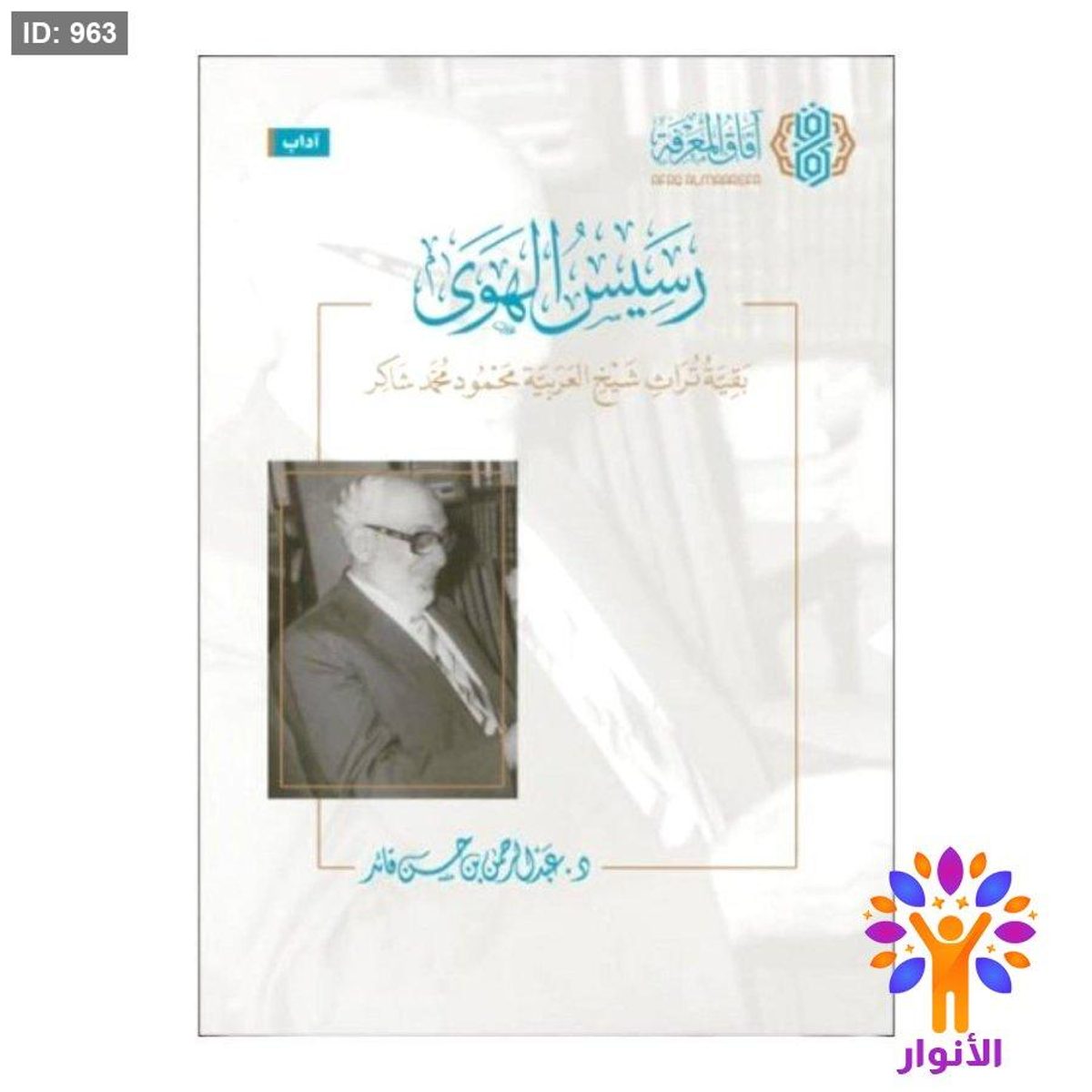 رسيس الهوى