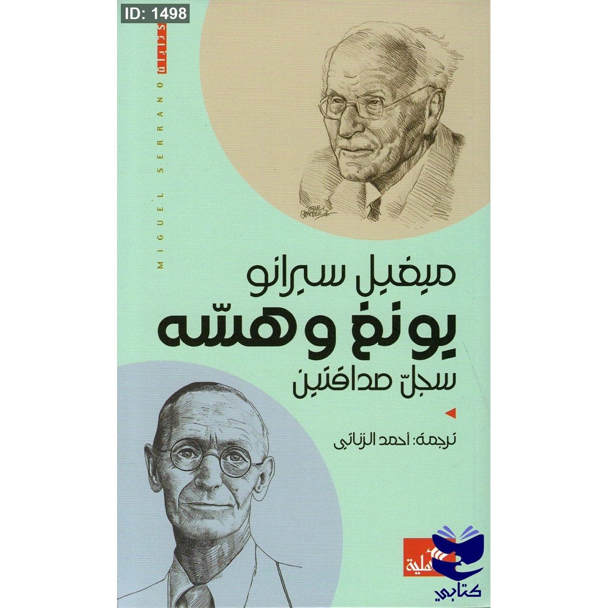 يونغ وهسه - سجل صداقتين
