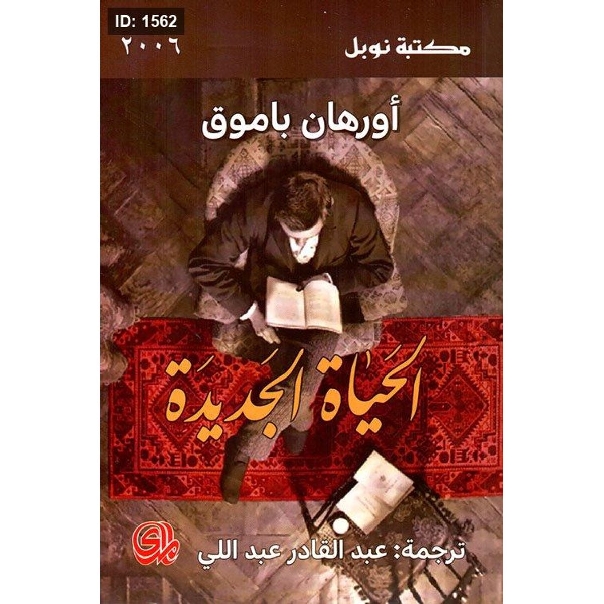 الحياة الجديدة