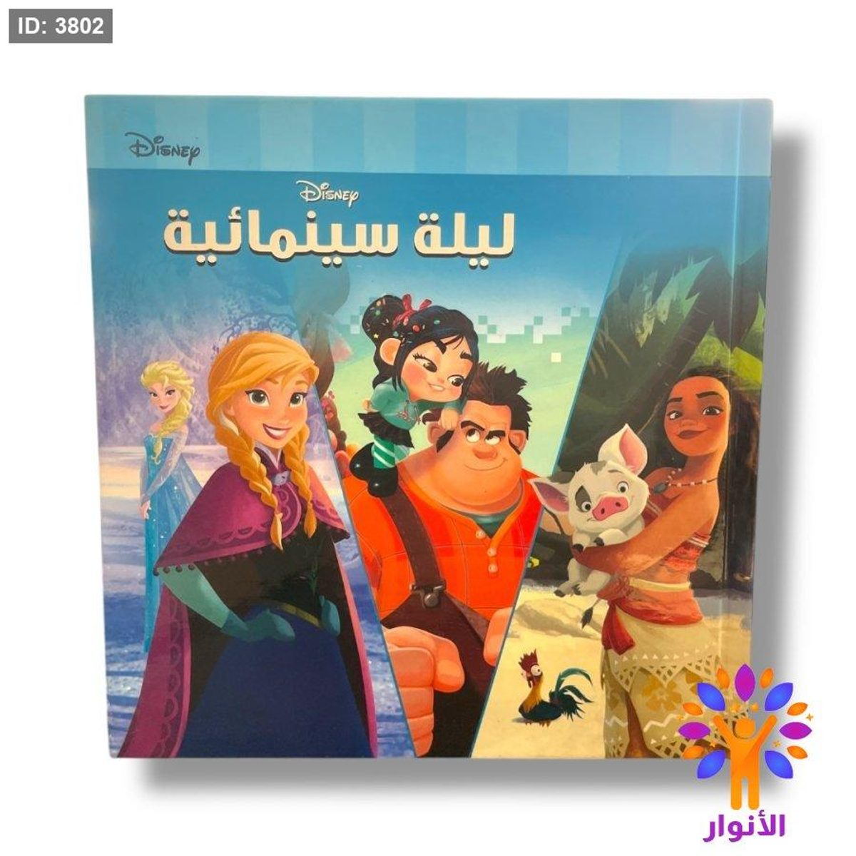 مجلد ليلة سينمائية - 3 قصص