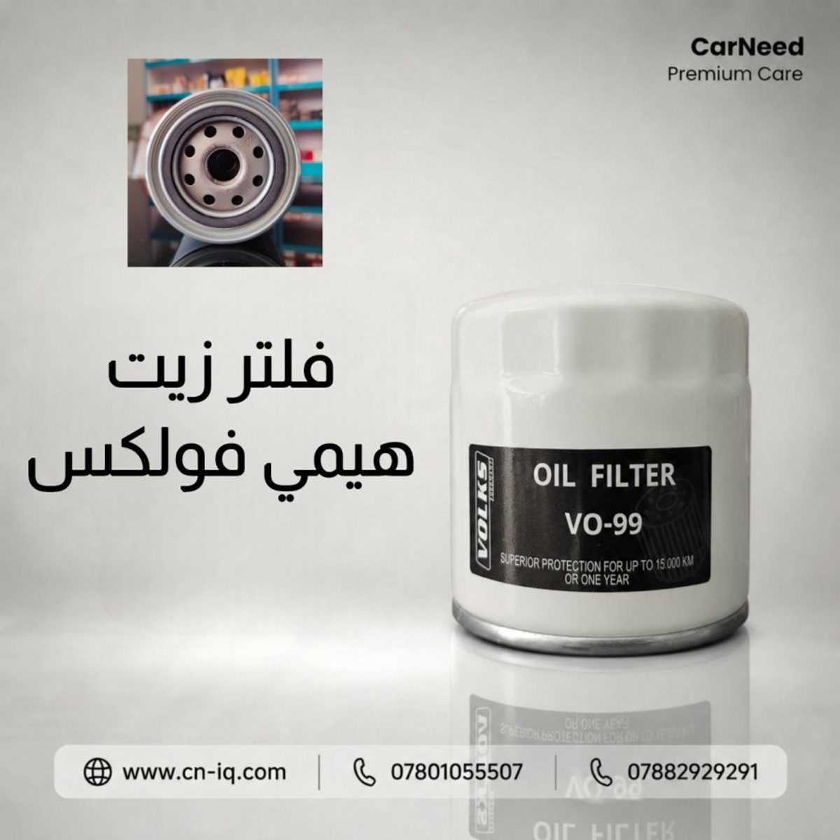 فلتر زيت هيمي فولكس