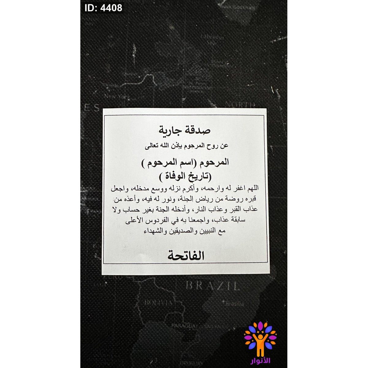 لاصق مصحف صدقة جارية