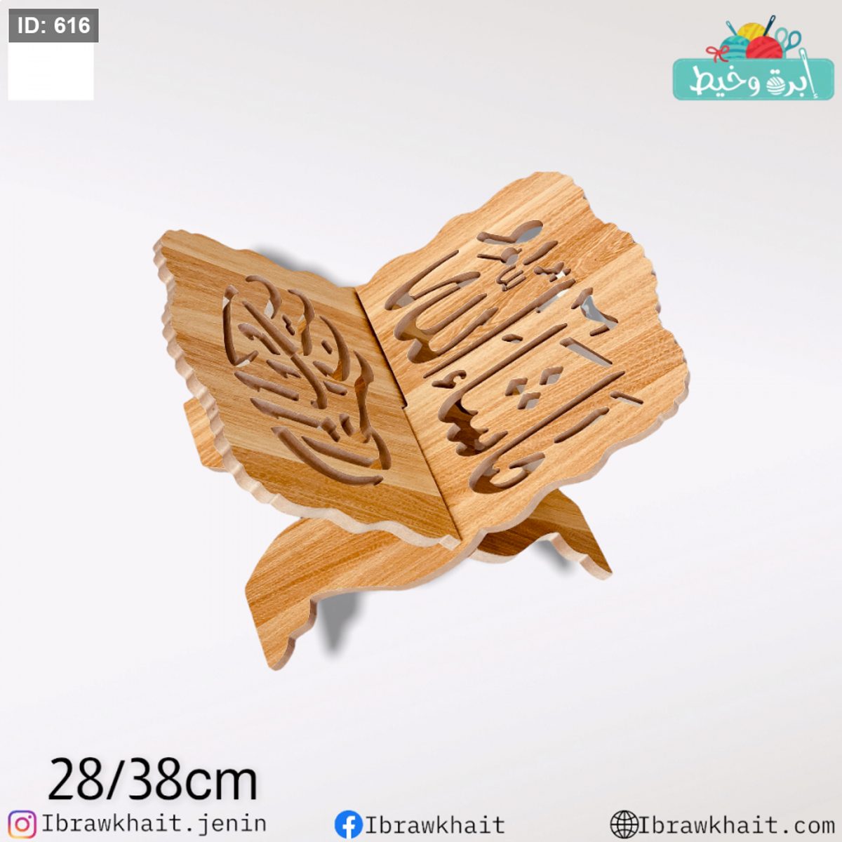 حامل مصحف خشبي مزخرف كبير