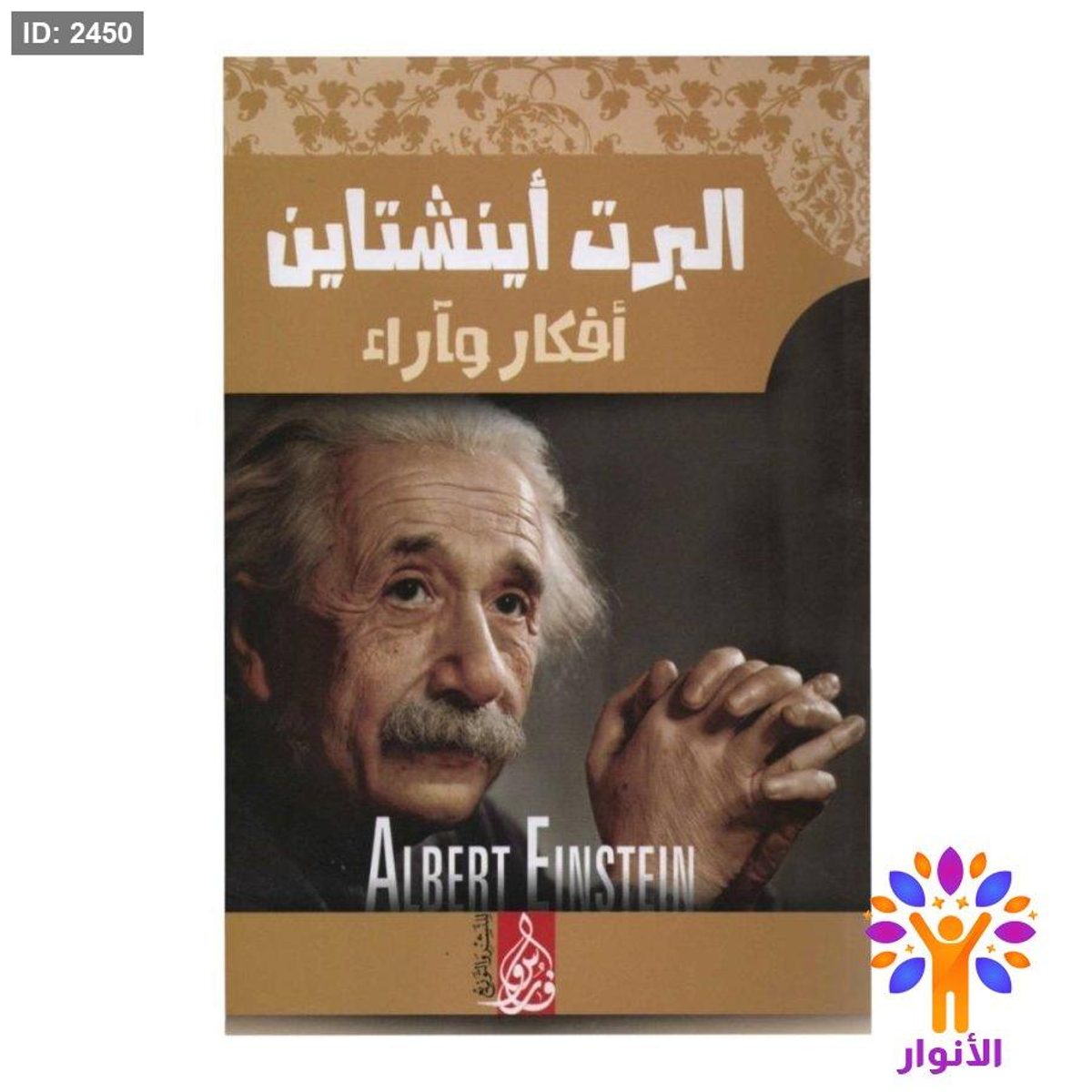 افكار واراء