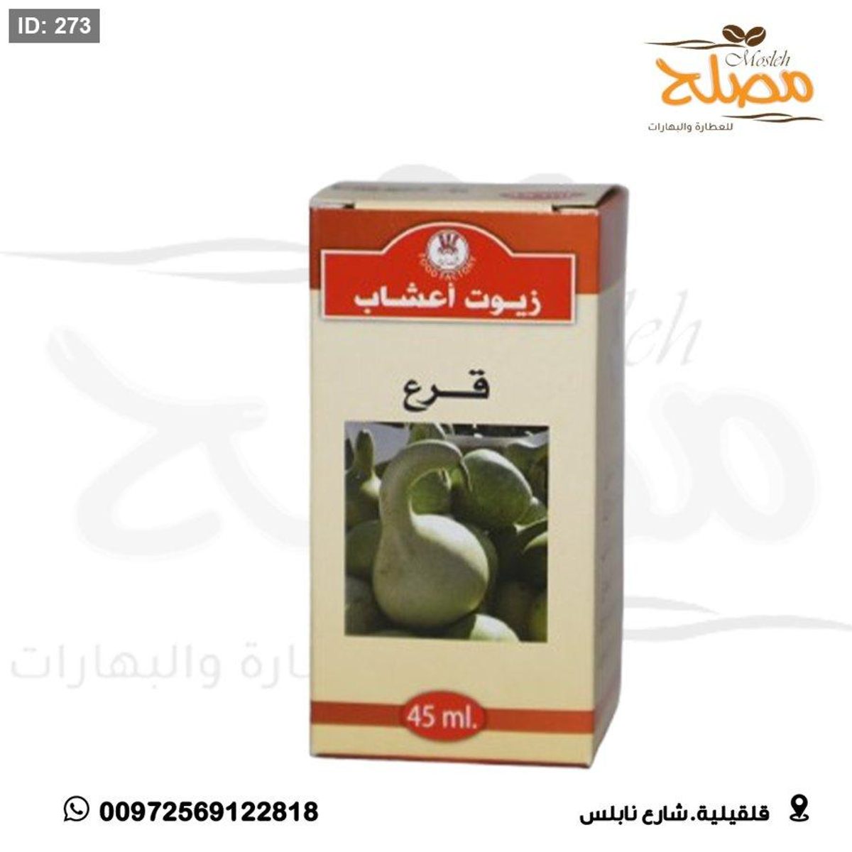 زيت قرع