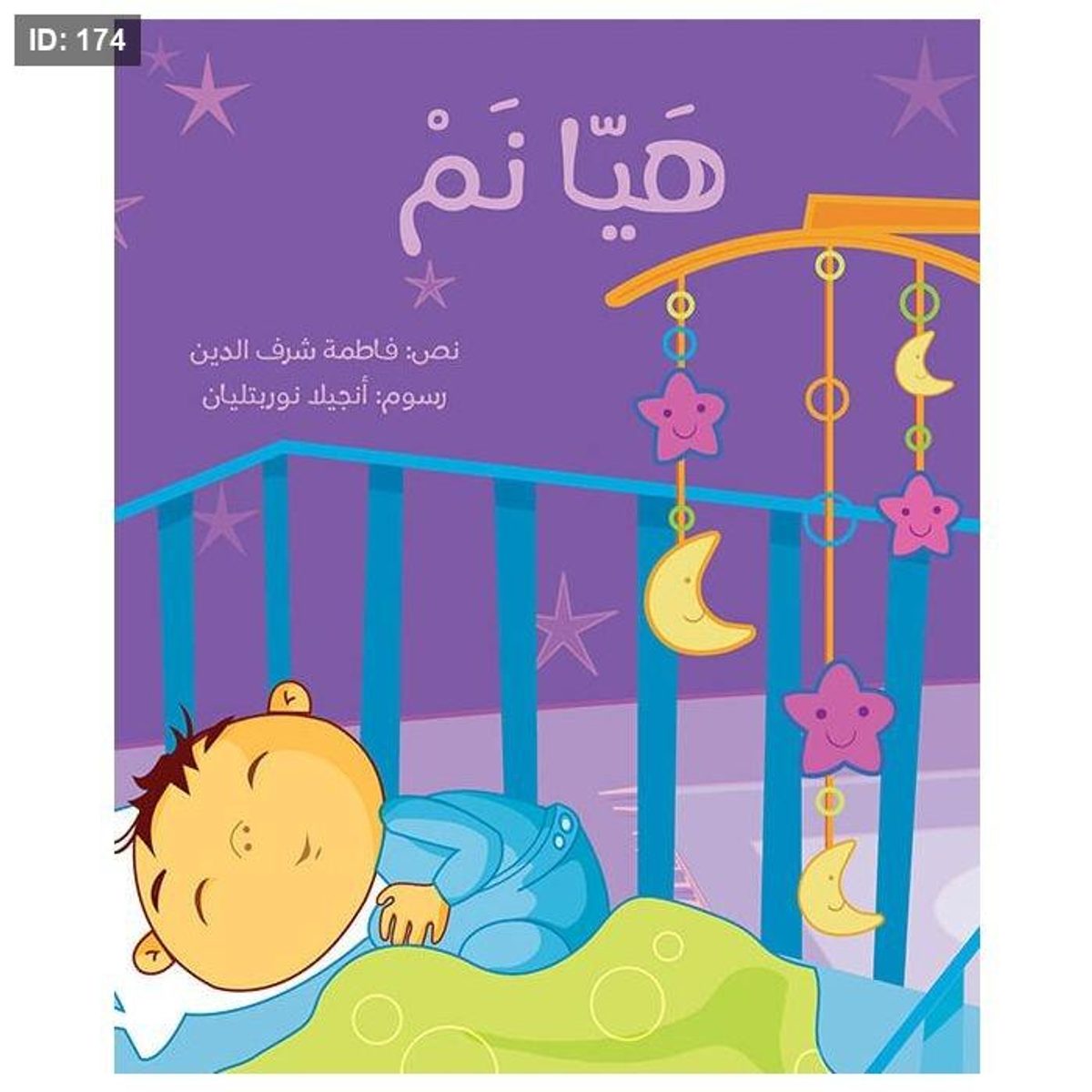 هيّا نم