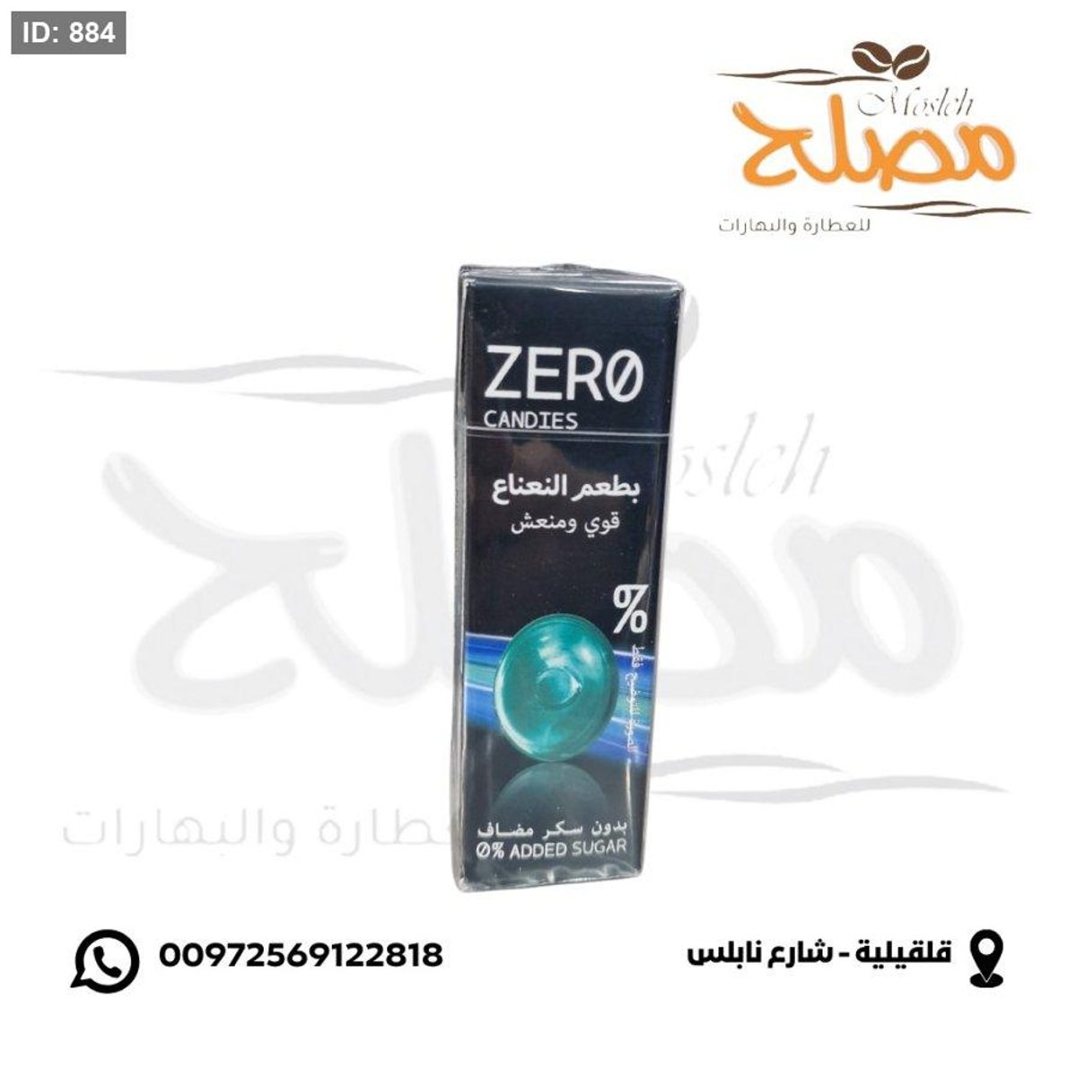 ملبس بدون سكر
