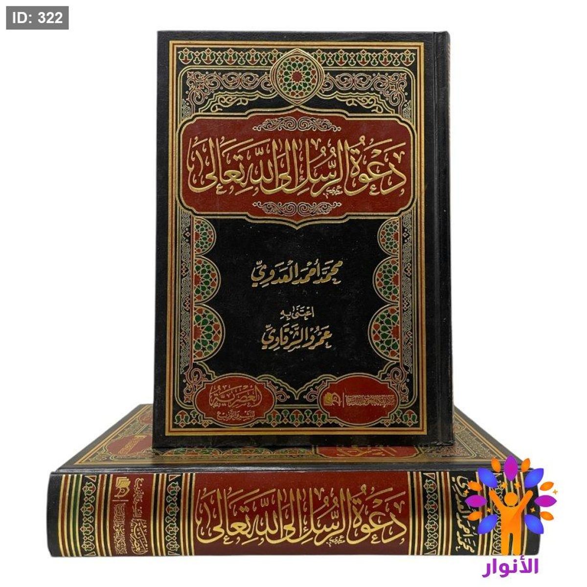 دعوة الرسل الى الله تعالى