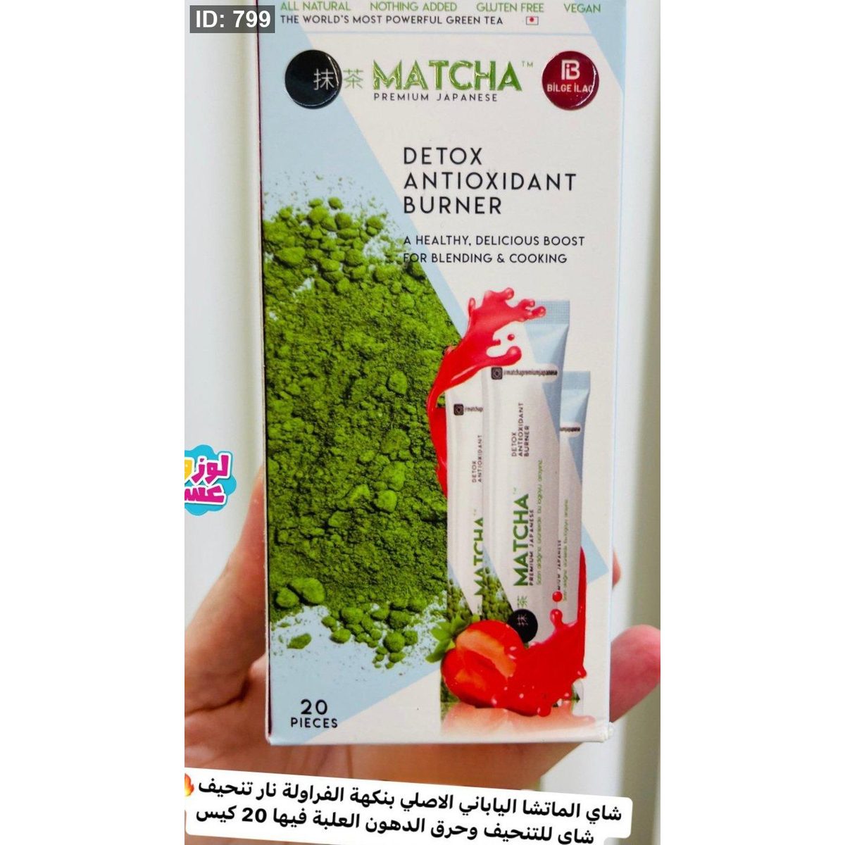 شاي الماتشا الياباني 20 كيس بطعم الفرولة