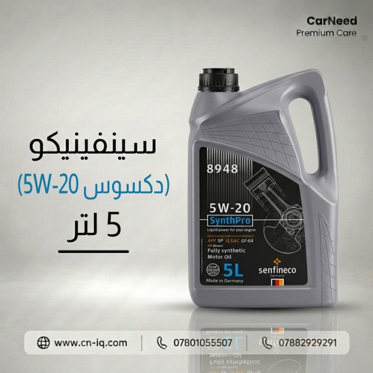 سينفينيكو (5W-20 دكسوس) 5 لتر