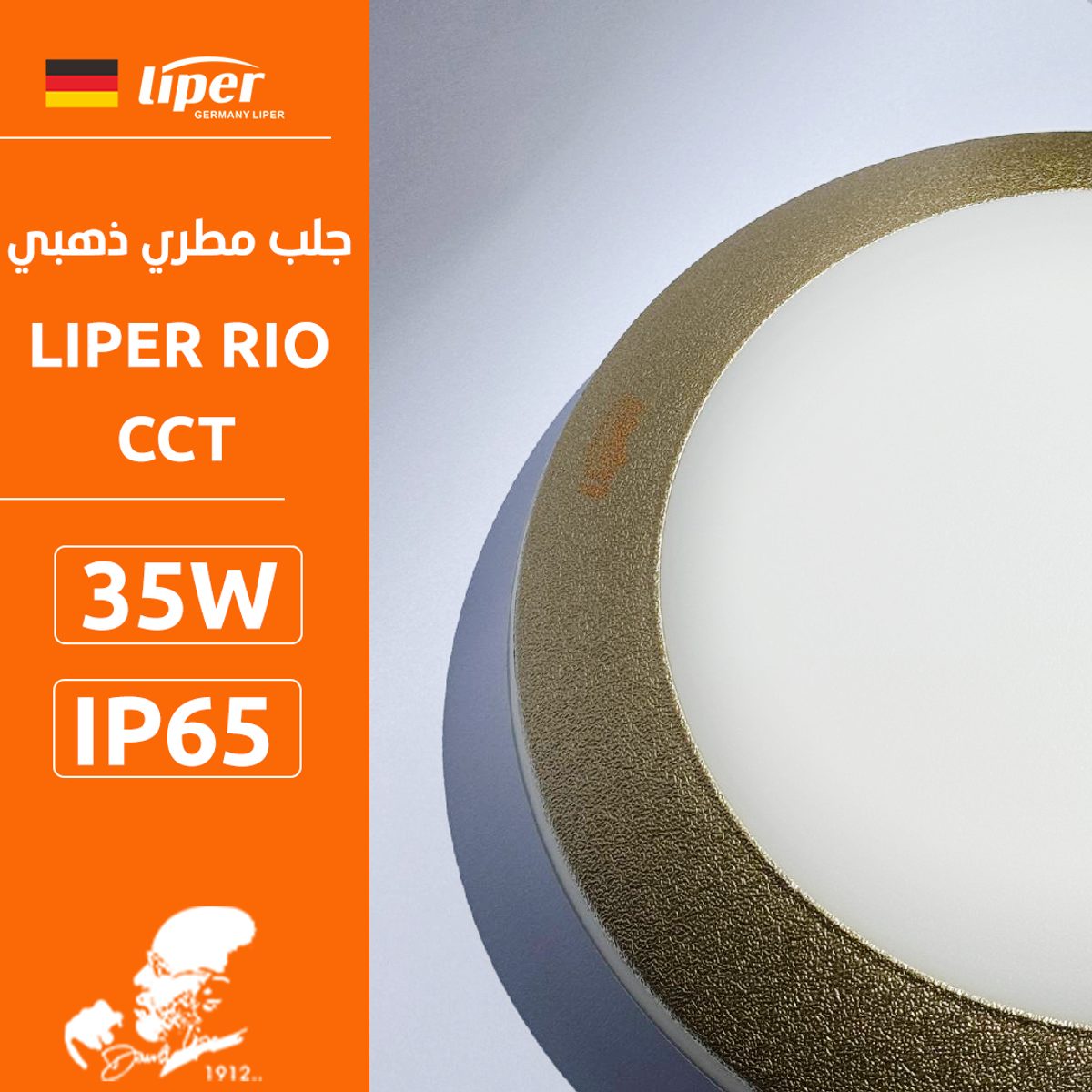جلب مطري ذهبي LIPER RIO CCT 35W 2