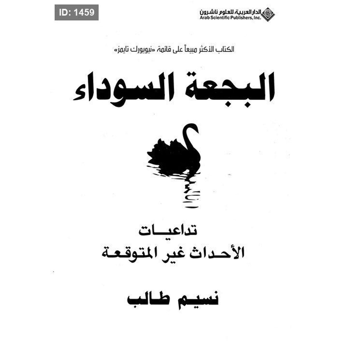 البجعة السوداء