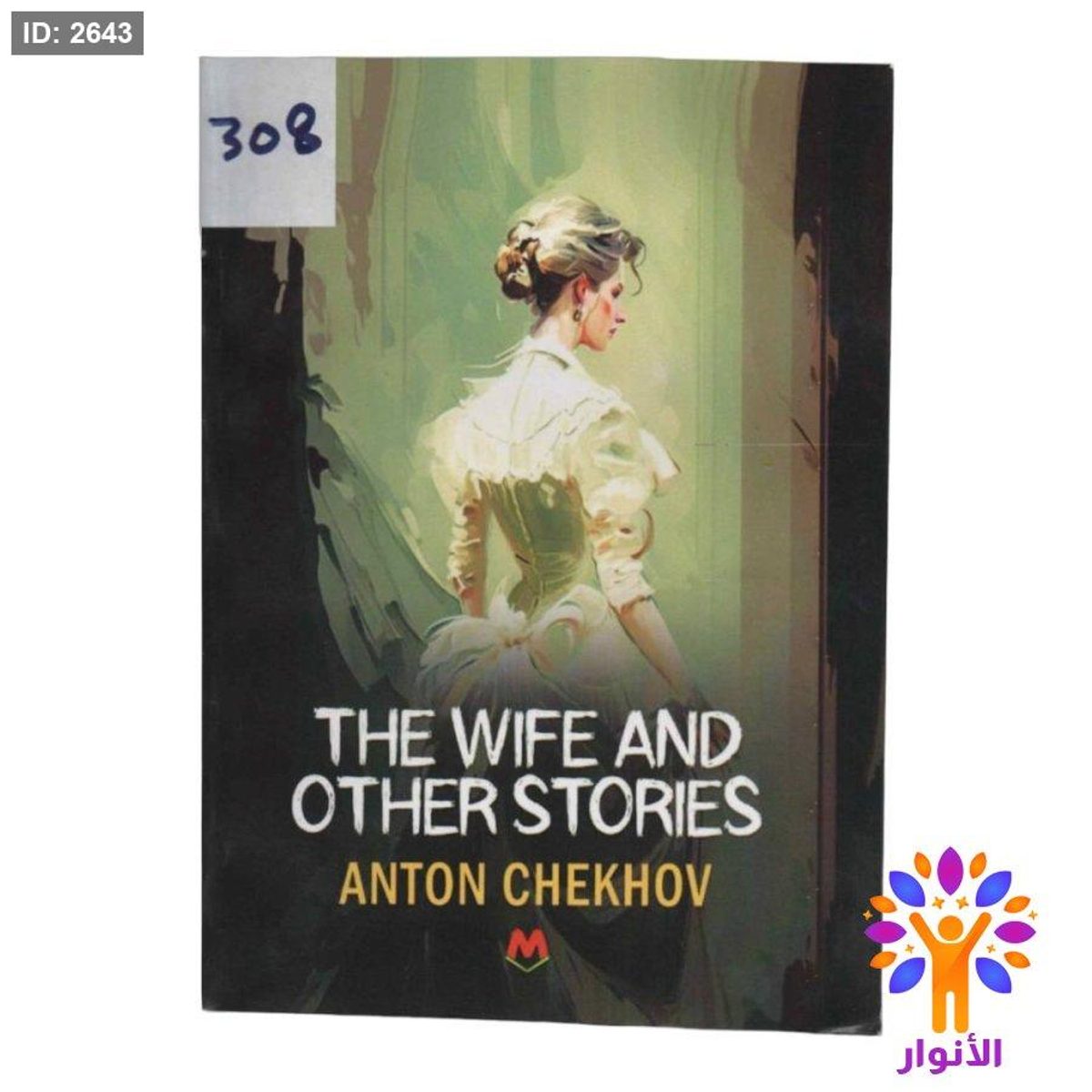 THE WIFE AND OTHER STORIES
