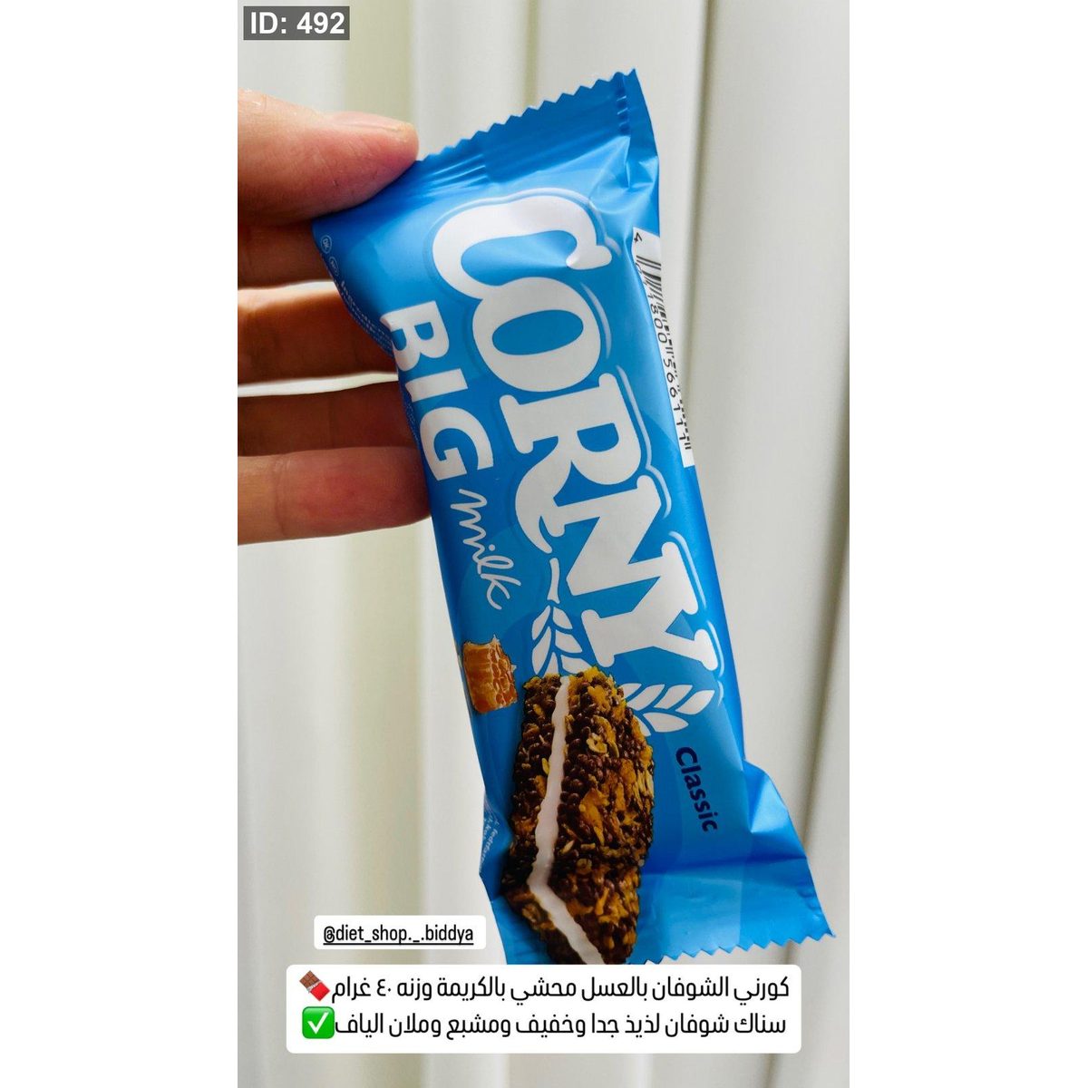 كورني الشوفان بالعسل محشي بالكريمة وزنه ٤٠ غرام🍫🍯