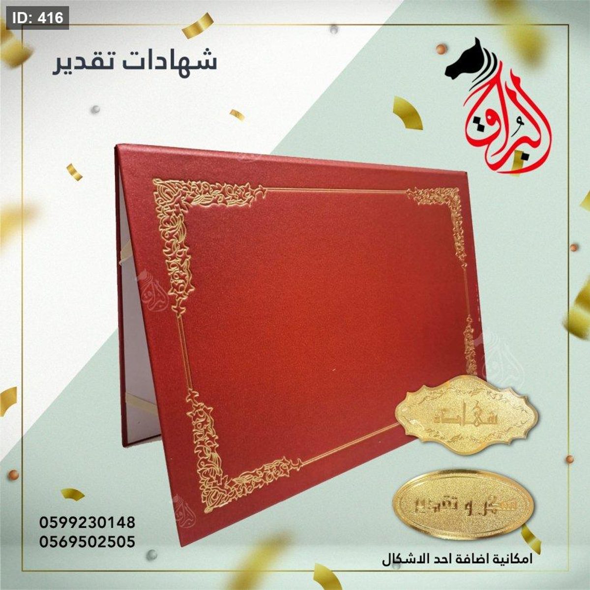شهادة مخمل لون احمر مع اطار ذهبي