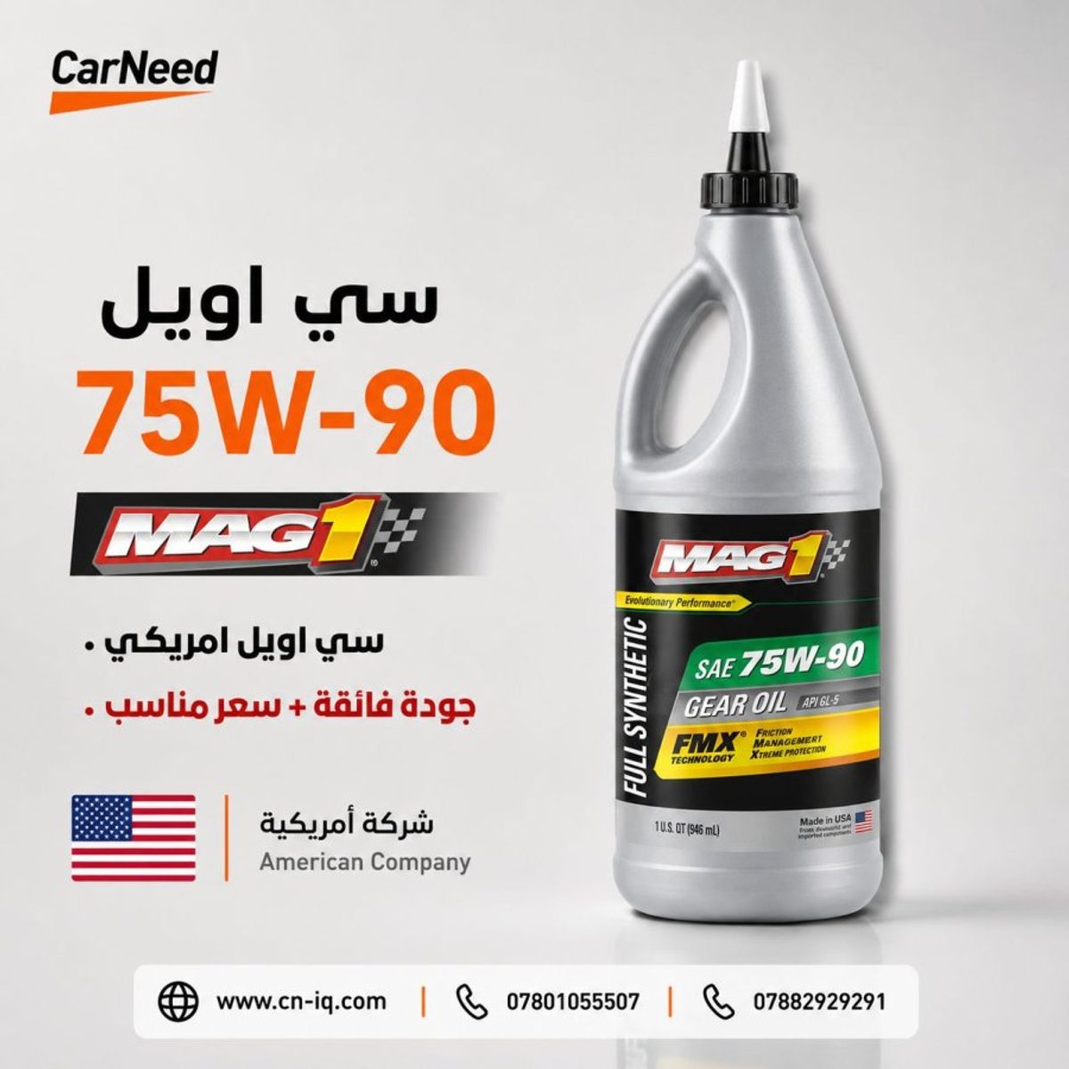 سي اويل - 90w75 ماك 1 - 1 لتر .